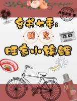 穿书七零团宠旺家小锦鲤免费阅读