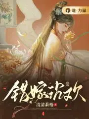 错嫁沉欢大结局是什么