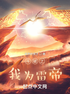 斗破之我为雷帝免费
