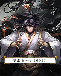 太古战魂李天命和泷天子决战那一章?