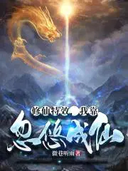 我靠忽悠成仙的类似