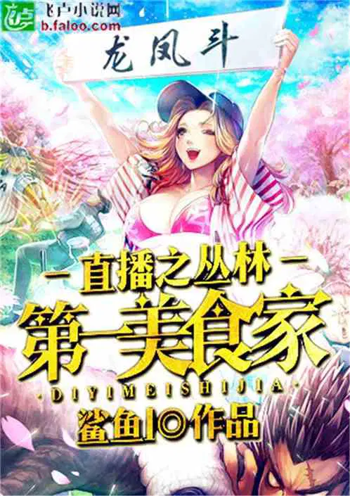 都市之食神归来书林文学