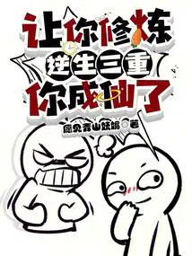 你成仙了?愿见青
