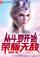 从斗罗开始荣耀无敌 第588章
