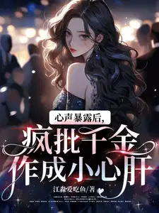 疯批千金作成小心肝短剧男主