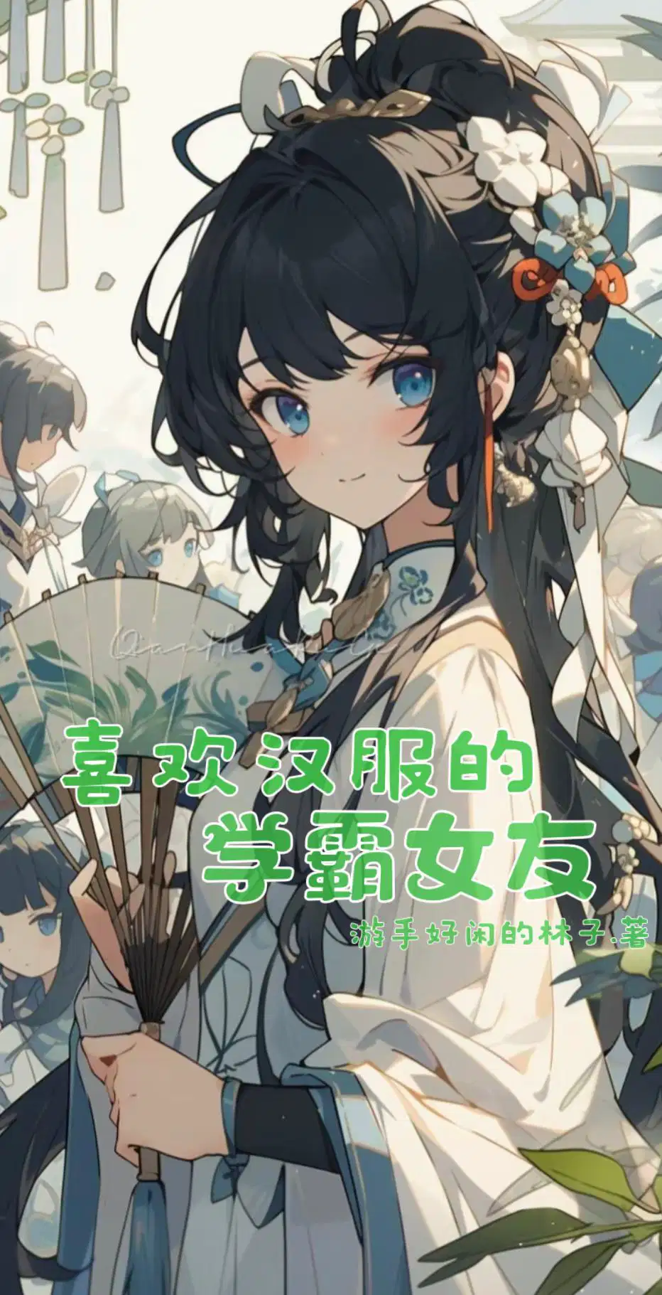 伊一同学靠了过来txt电子书免费阅读