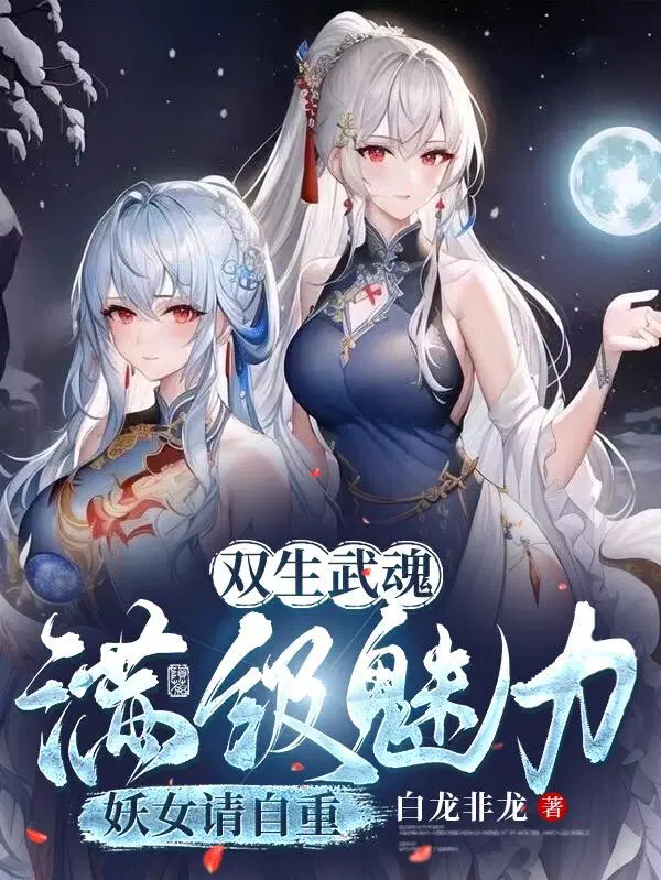 妖女请自重 女主
