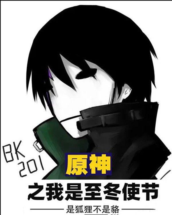 原神至冬原型