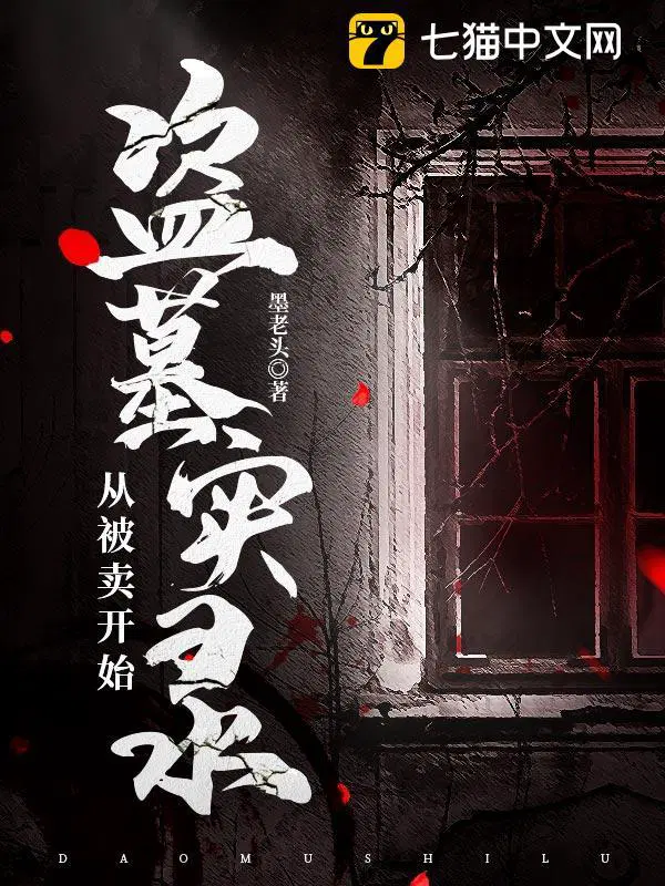 从被卖开始张三跟谁在一起了