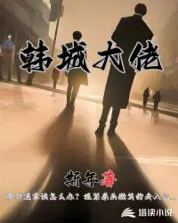 2018韩城十大首富