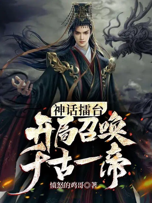 秦始皇和孙悟空