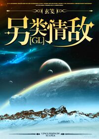 薛凌与程天源叫什么名字