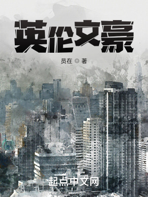 英国三大文豪