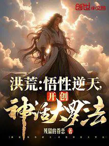 开创神话大罗法txt