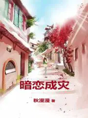 暗恋成灾(网配) 琼绯