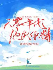 妙手医妻穿成六零年代炮灰作精txt百度