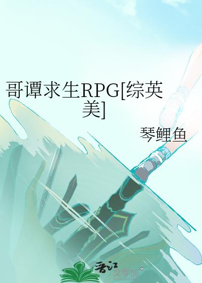 哥谭求生rpg综英美最新版本更新内容