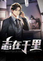 老骥伏枥
