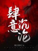 何可人江昭正版免费