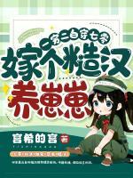 嫁个糙汉养崽崽沈妄