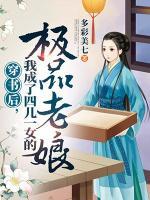 穿书后我成了4个大佬的妈