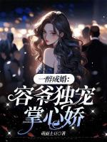 顾月汐容昀谦女女扮男装免费阅读