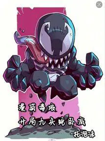 开局九头蛇卧底 托泡沫