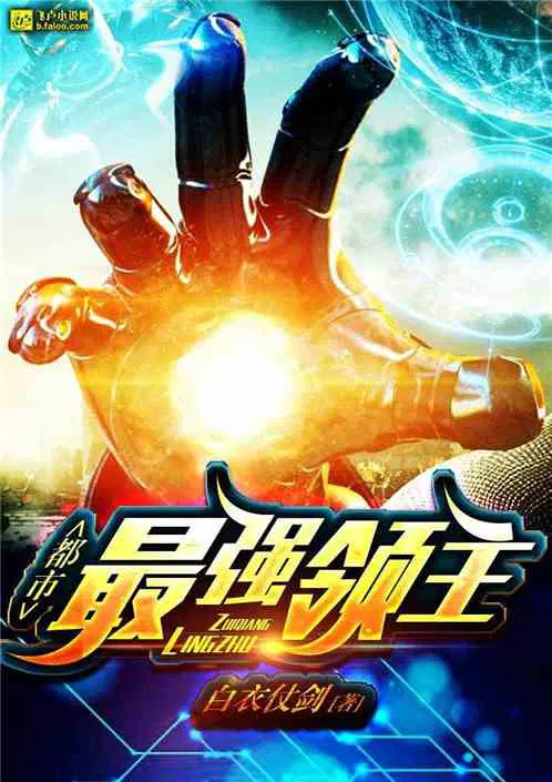 都市最强国王