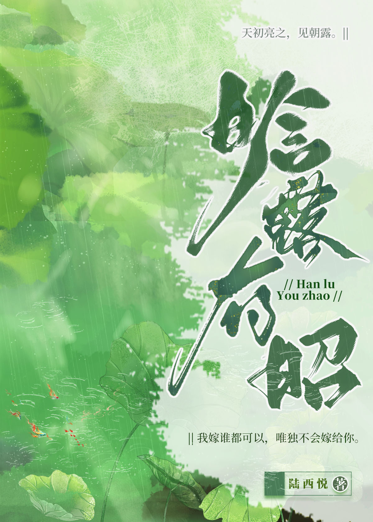 晗露有昭全文阅读笔趣阁