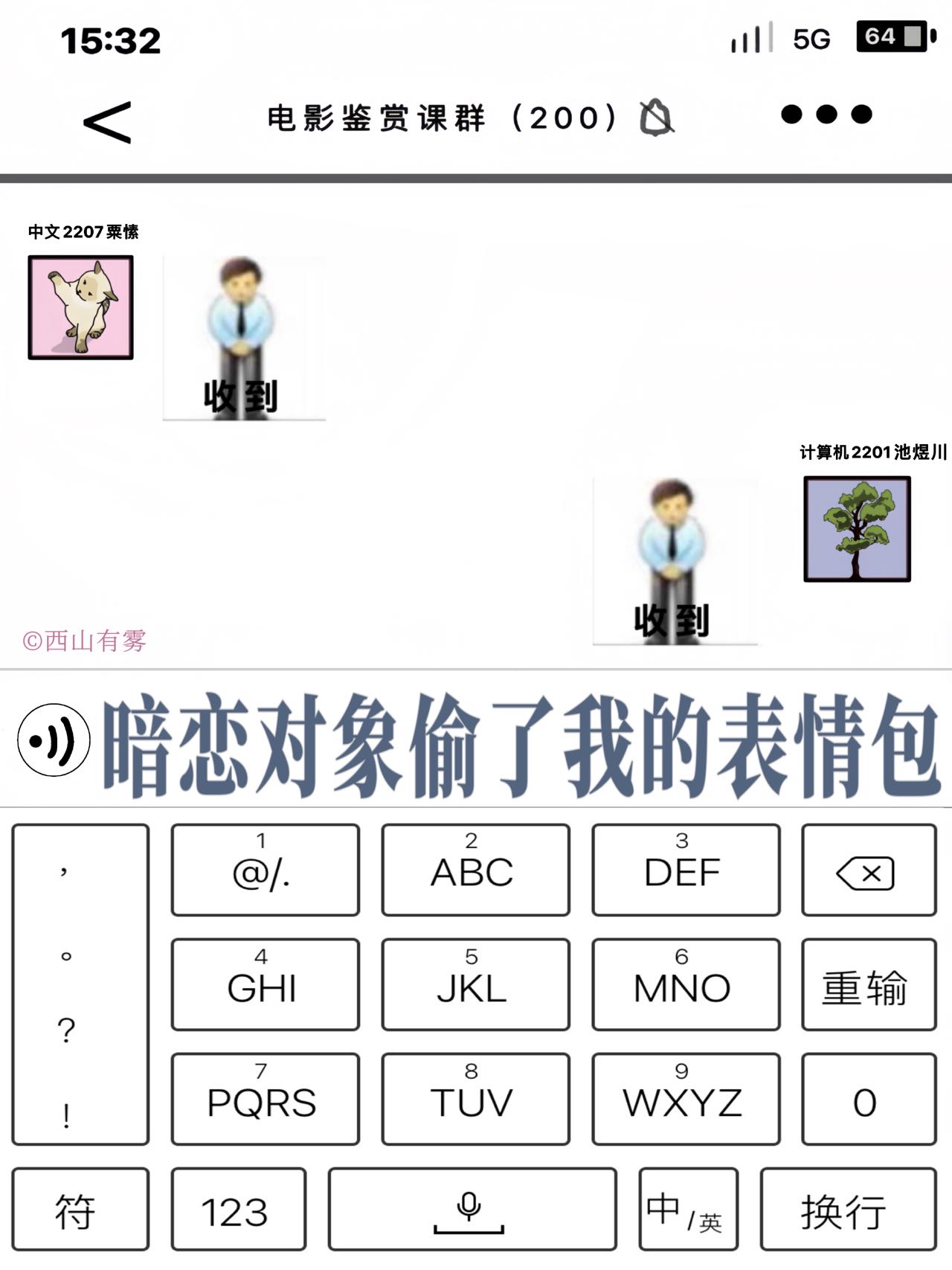 暗恋对象偷了我的表情包晋江