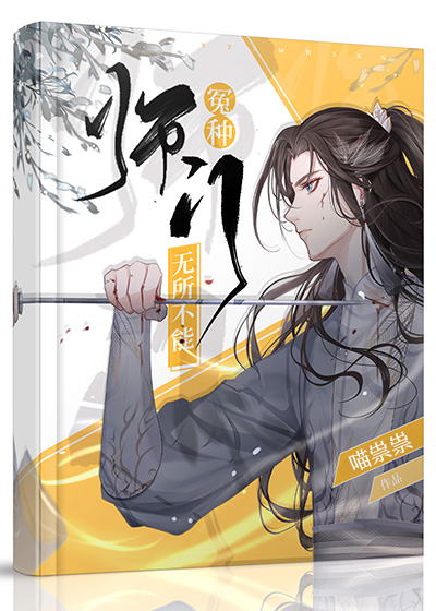 冤种师门无所不能番外