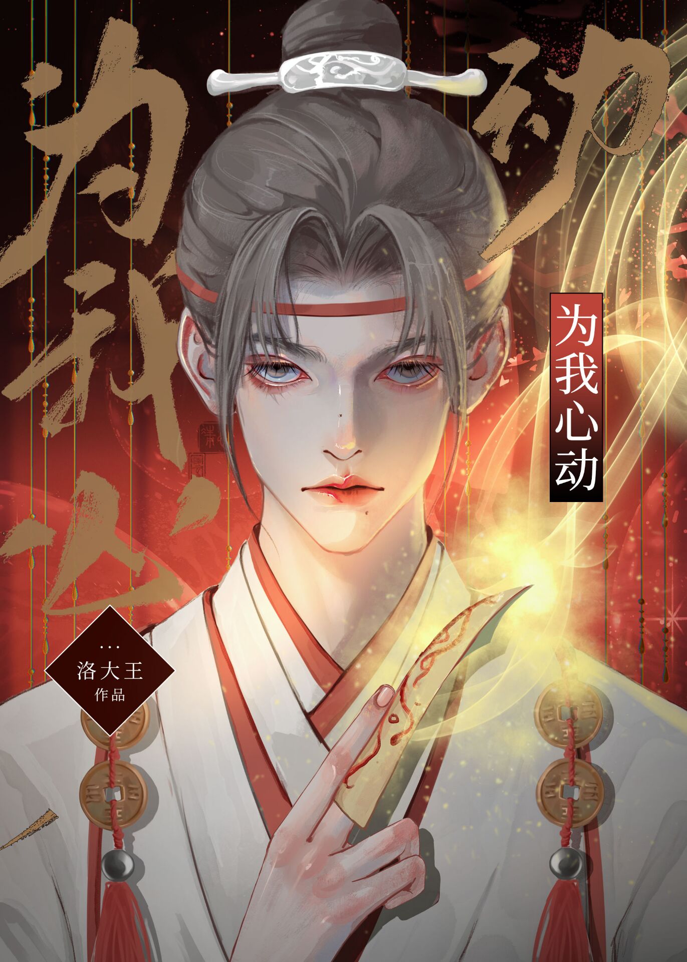 为我心动快穿百度
