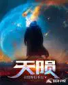 天陨洲重瞳者