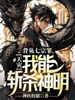 我能斩杀神明漫画