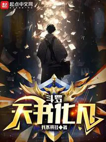 斗罗天书化凡(别名风暴天书)