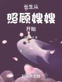 长生从照顾嫂嫂开始曹光