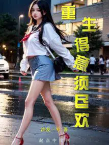 重生得意须尽欢_
