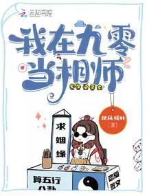 我在九零当相师 无弹窗