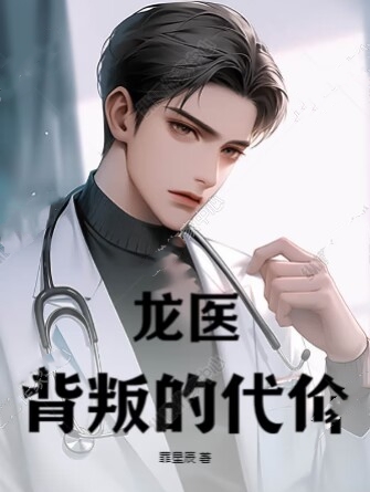 背叛的代价电影