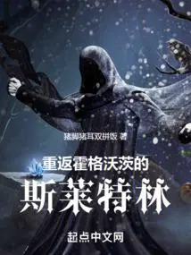 回到霍格沃茨的古代巫师无错