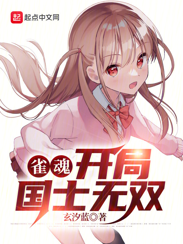雀魂开局国士无双精校对