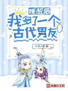 我多了一个古代男友 头号小弟