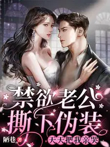 天天把我亲哭男主叫什么