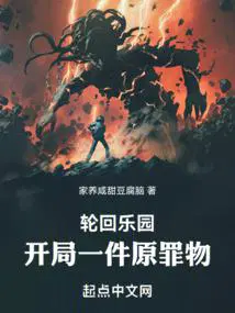 轮回乐园开局无限手套
