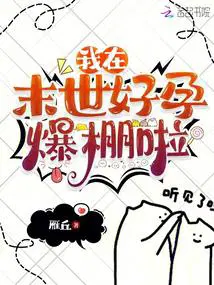 我在末世做个好人