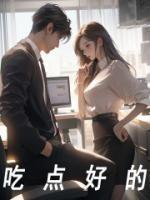 吃点好的表情包