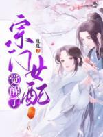 宗门女配觉醒了景程沉樱
