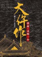 常喜来顾景琰免费阅