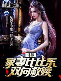 斗罗我的老婆是比比东