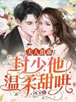 男主叫封司南女主叫白雪